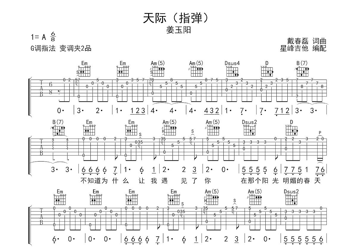 天际吉他谱_姜玉阳_G调指弹