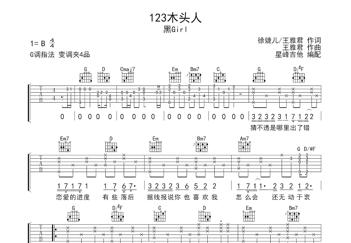 123木头人吉他谱预览图