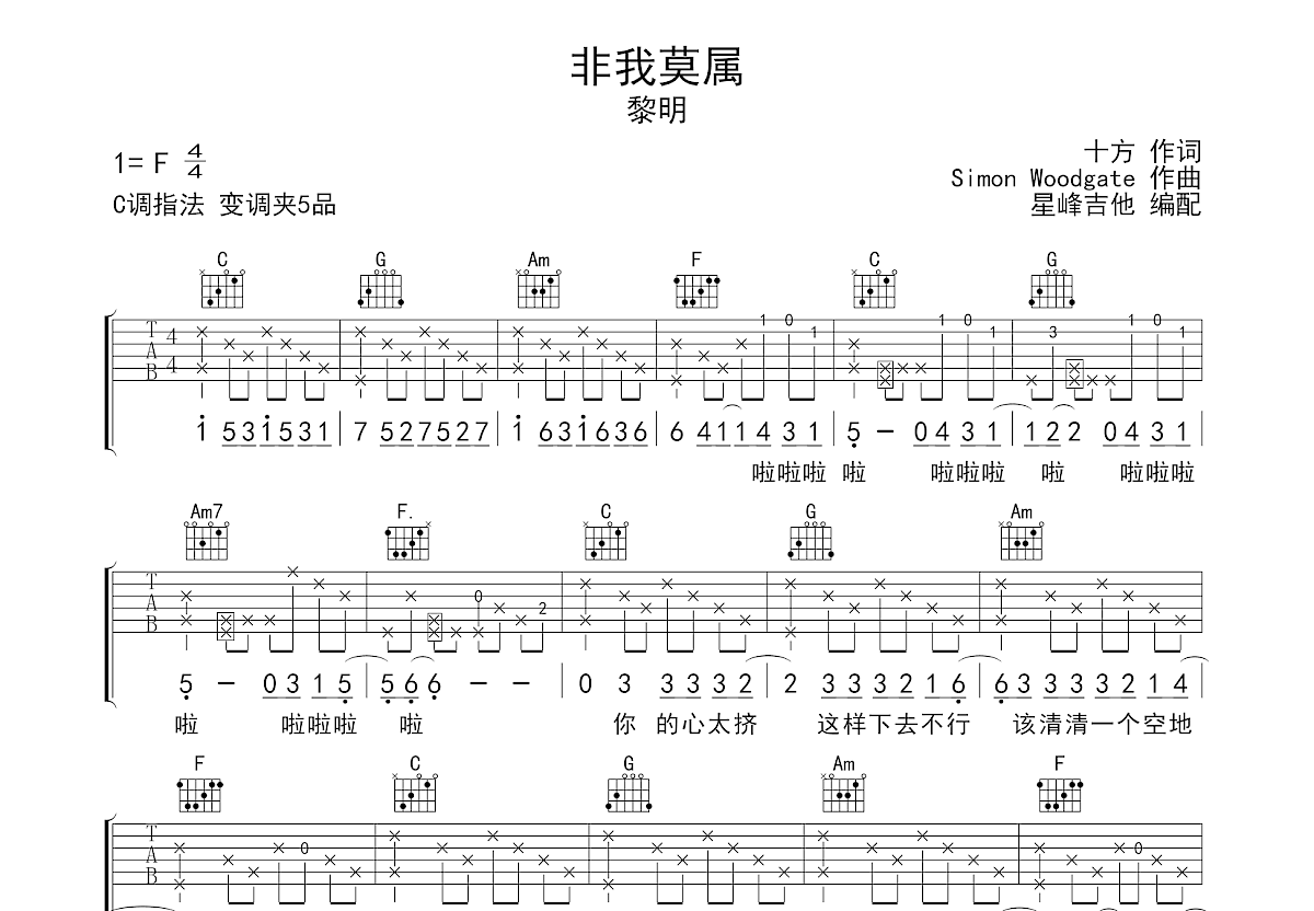 非我莫属吉他谱预览图