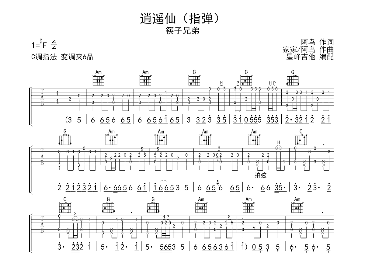 逍遥仙吉他谱预览图