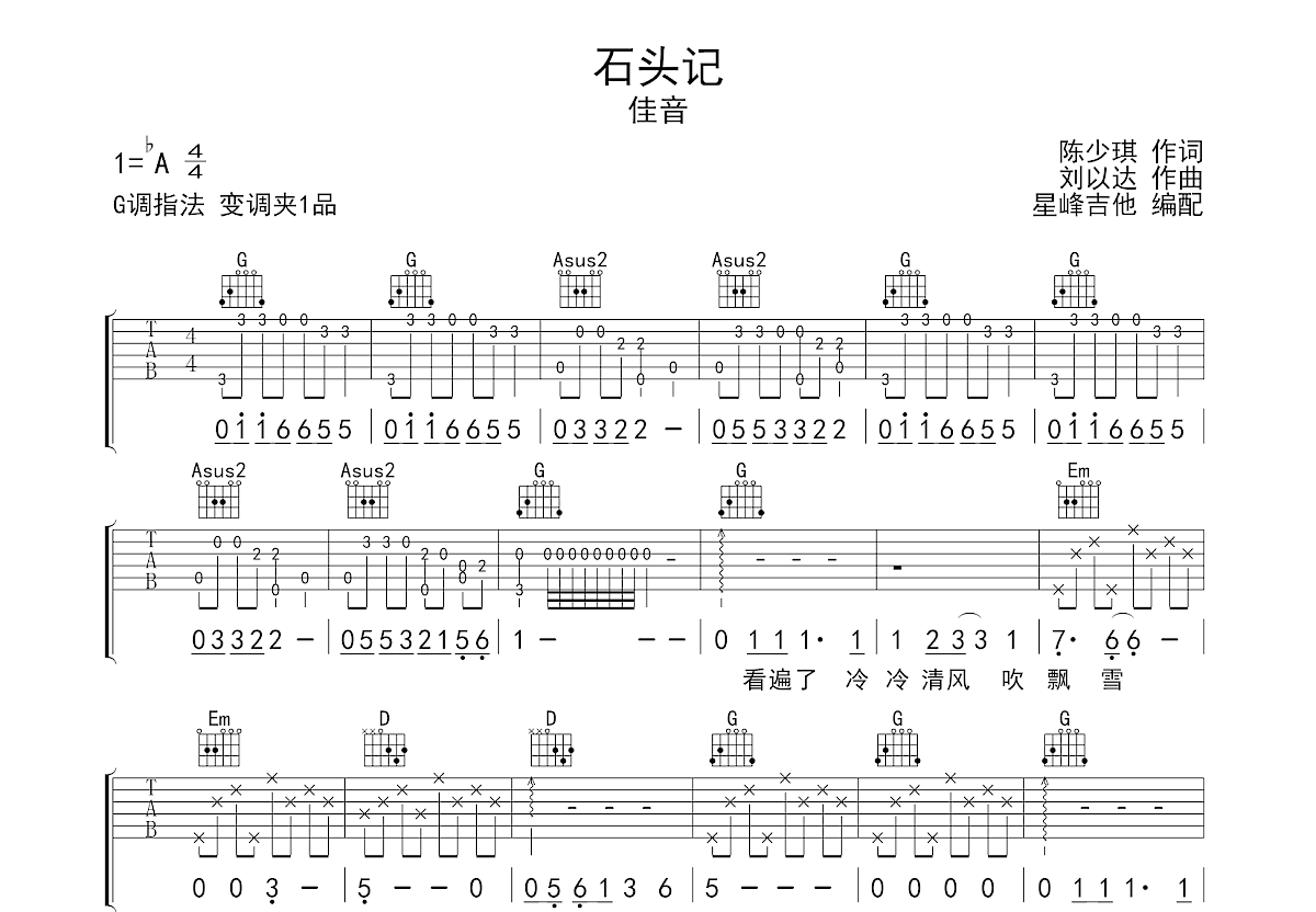 石头记吉他谱预览图