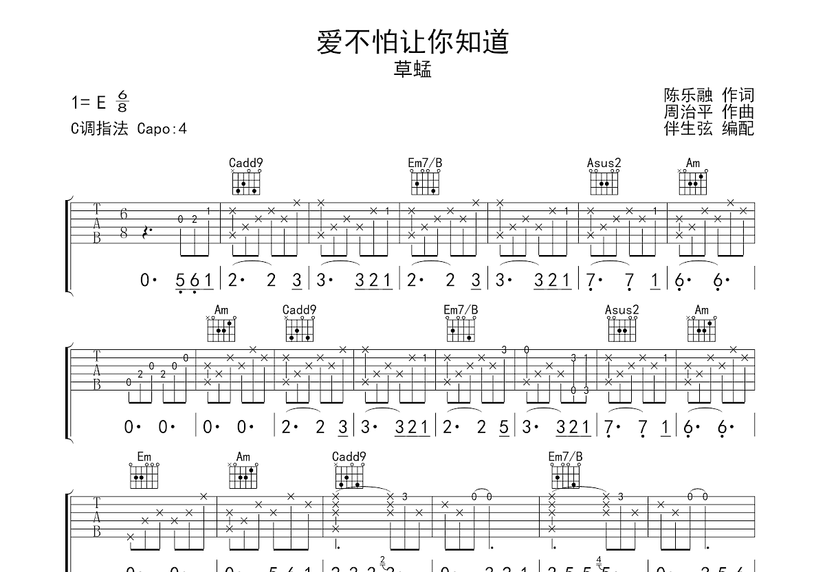 爱不怕让你知道吉他谱预览图