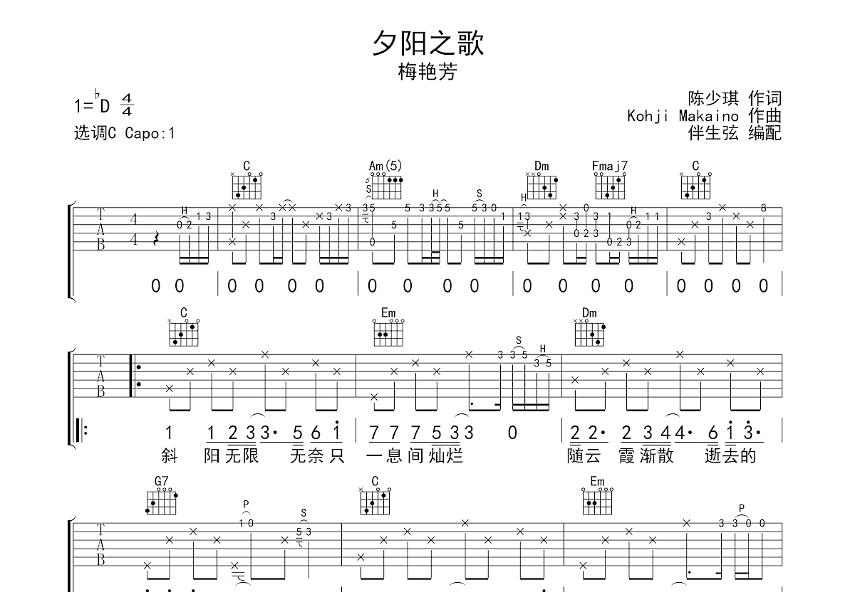 夕阳之歌吉他谱预览图