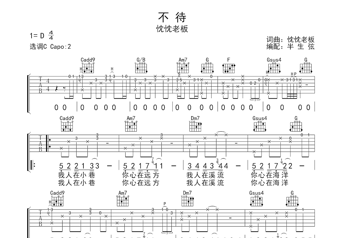 不待吉他谱预览图