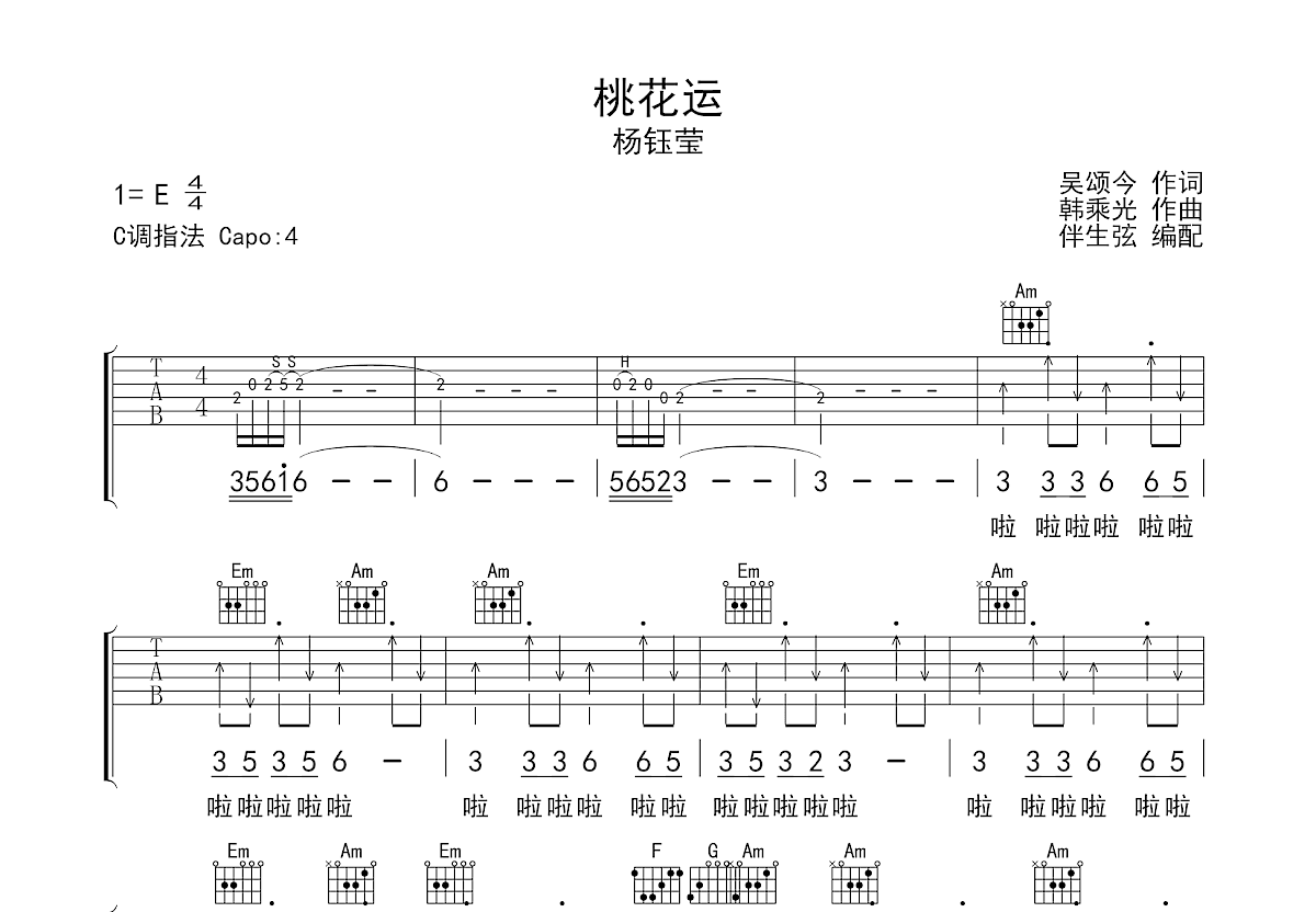 桃花运吉他谱预览图