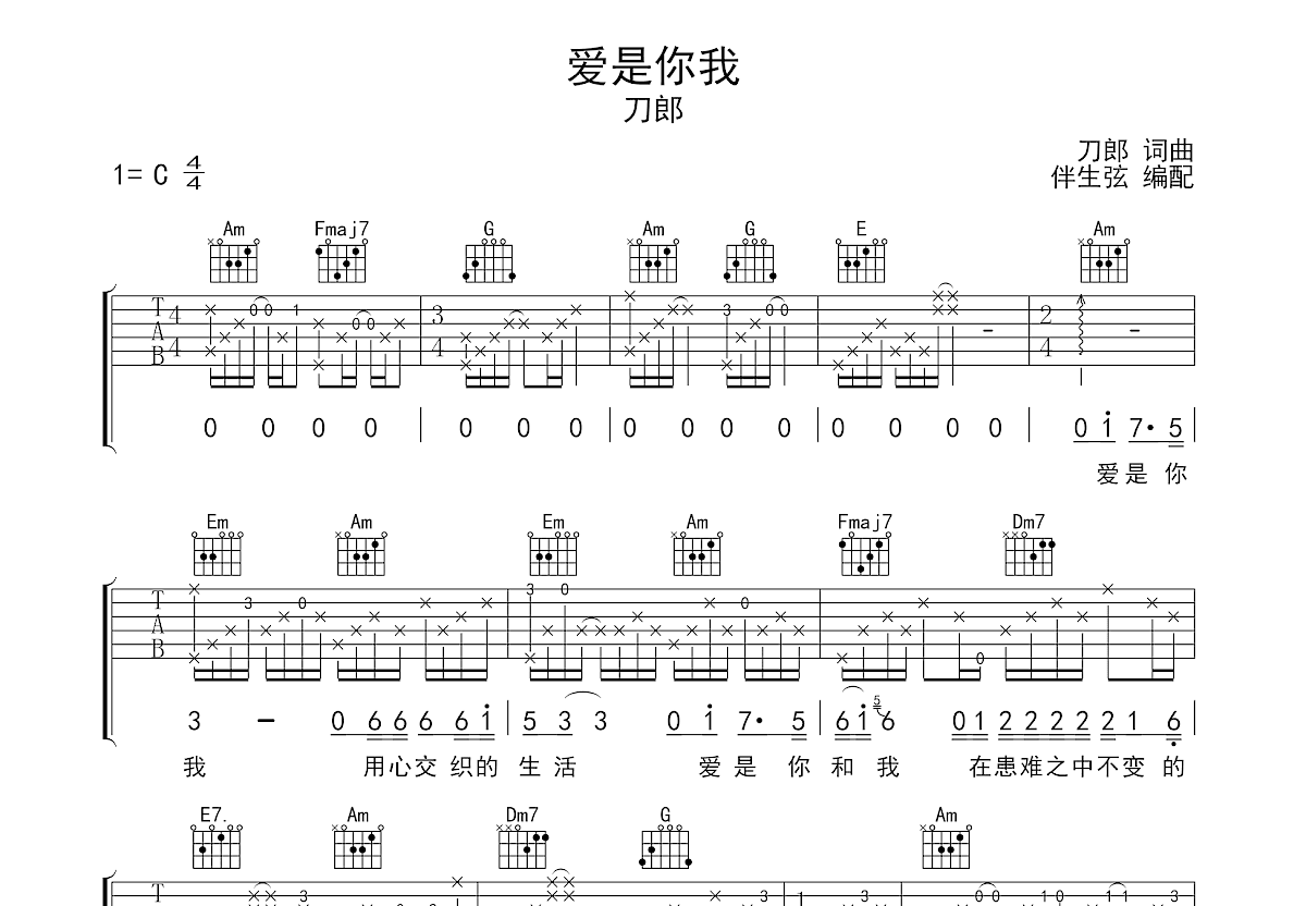 爱是你我吉他谱预览图