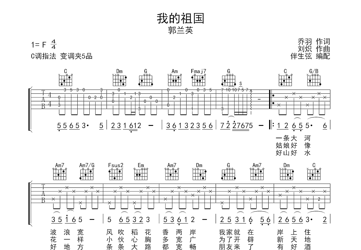 我的祖国吉他谱预览图