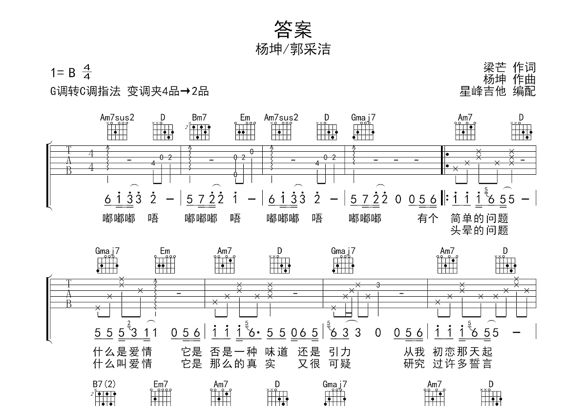 答案吉他谱预览图