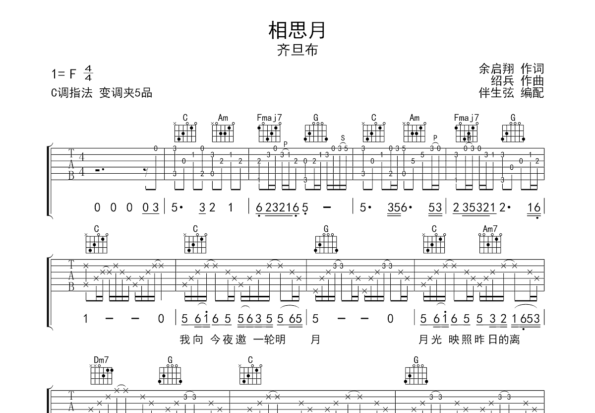 相思月吉他谱预览图