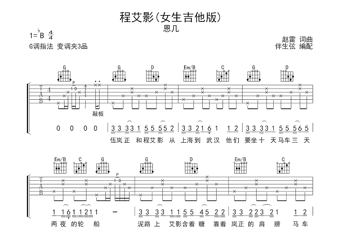 程艾影吉他谱预览图