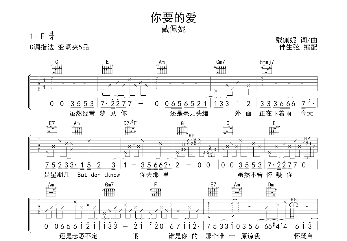 你要的爱吉他谱预览图