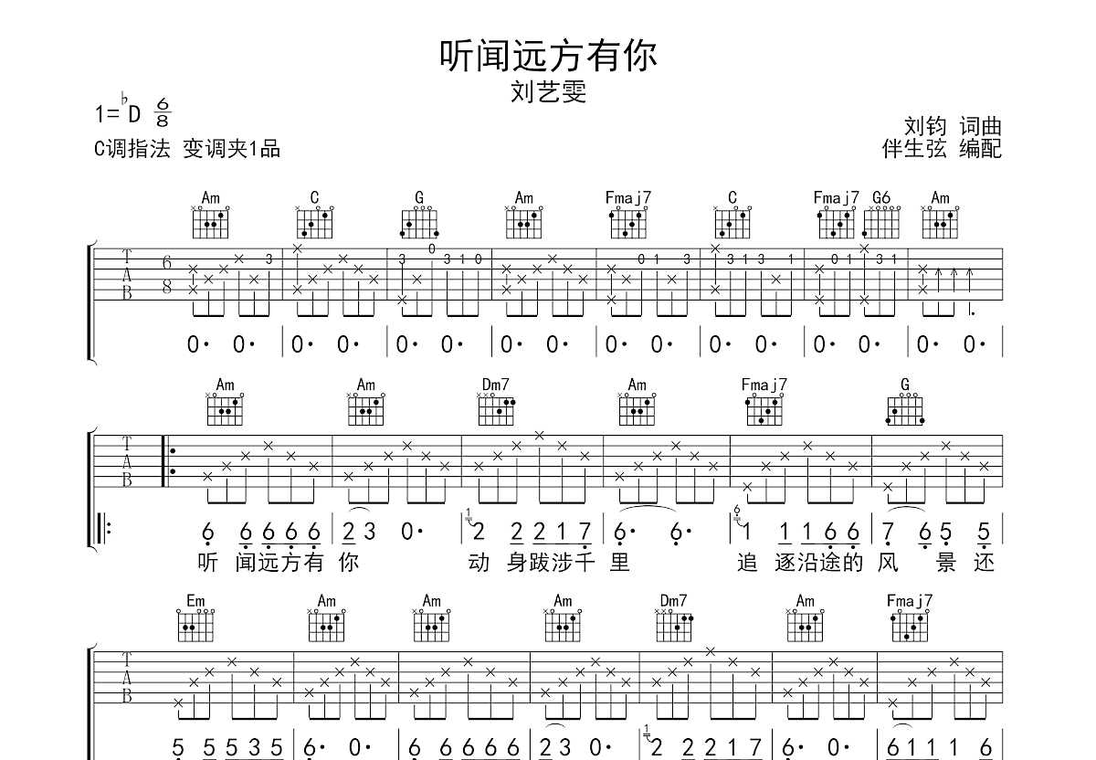 听闻远方有你吉他谱预览图