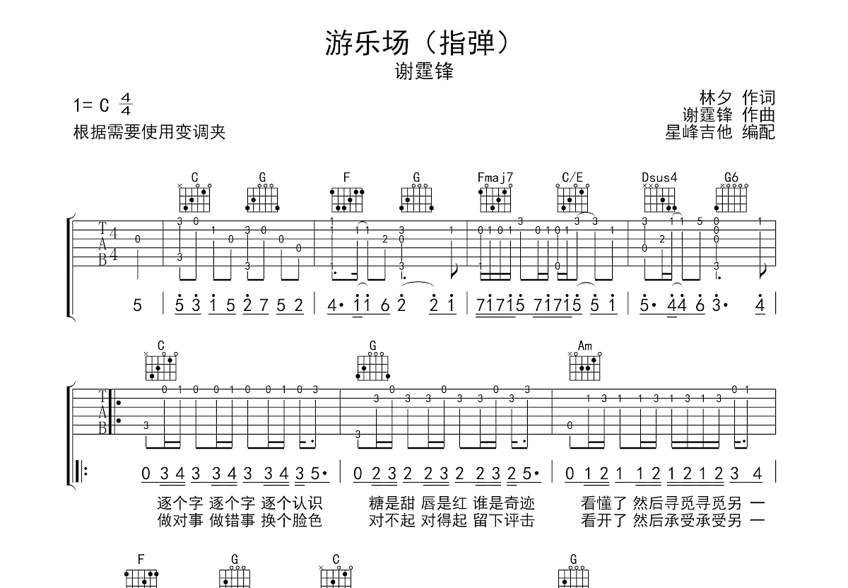 游乐场吉他谱_谢霆锋_C调指弹