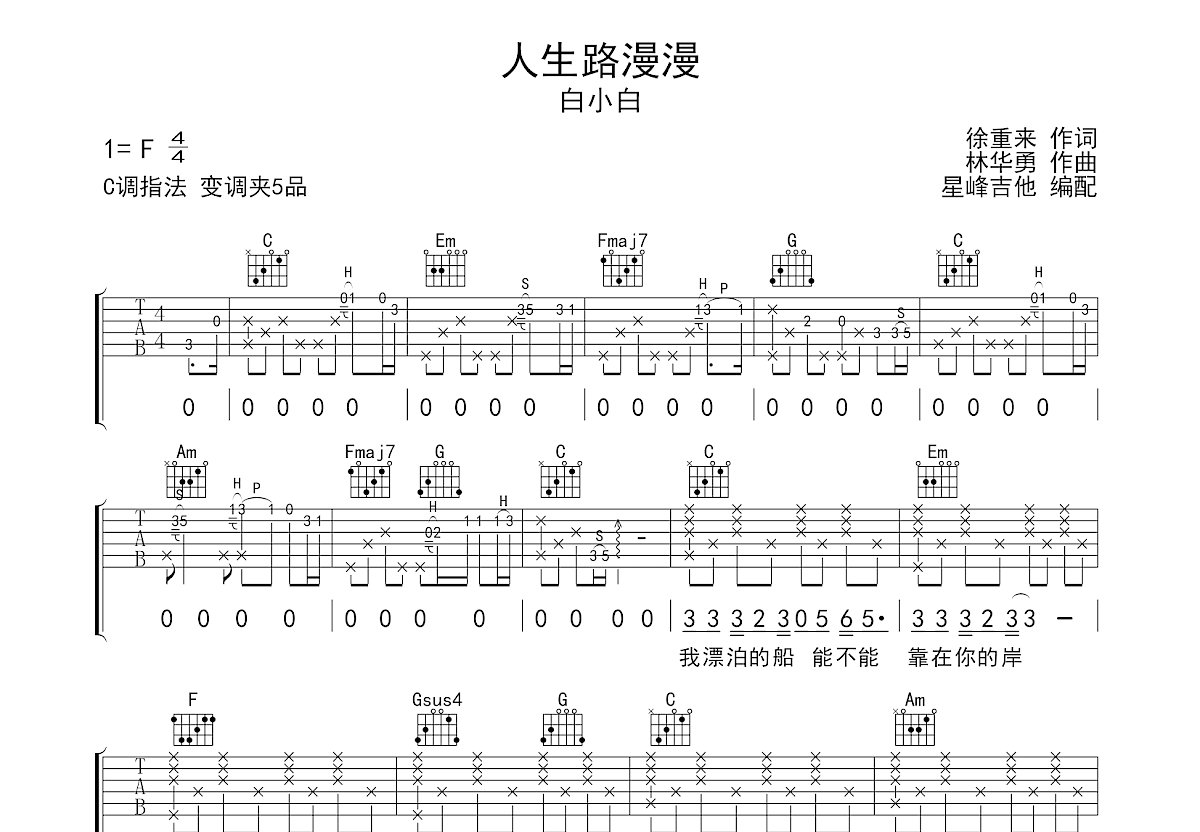 人生路漫漫吉他谱预览图