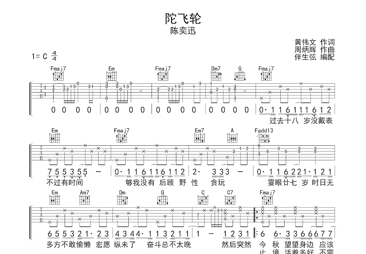 陀飞轮吉他谱预览图