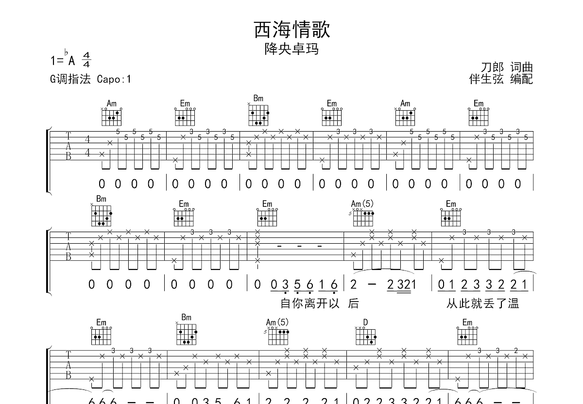 西海情歌吉他谱预览图