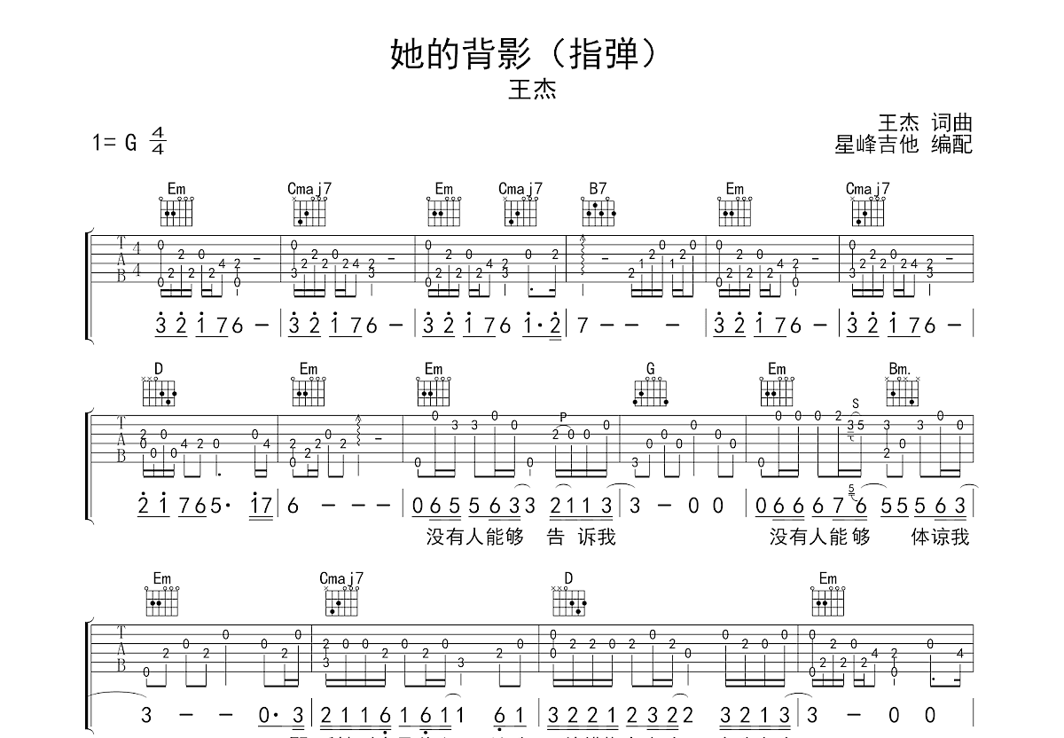 她的背影吉他谱预览图
