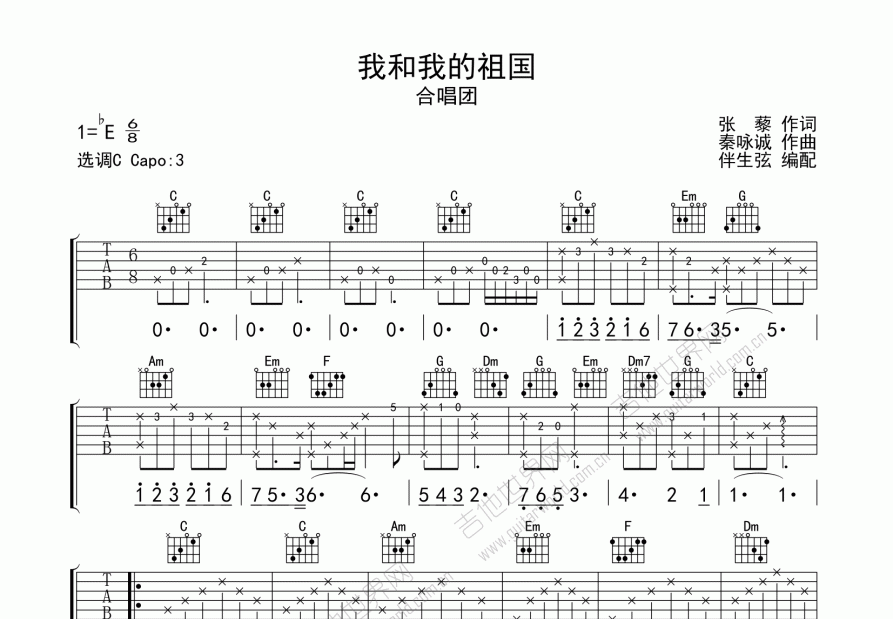 我和我的祖国吉他谱预览图