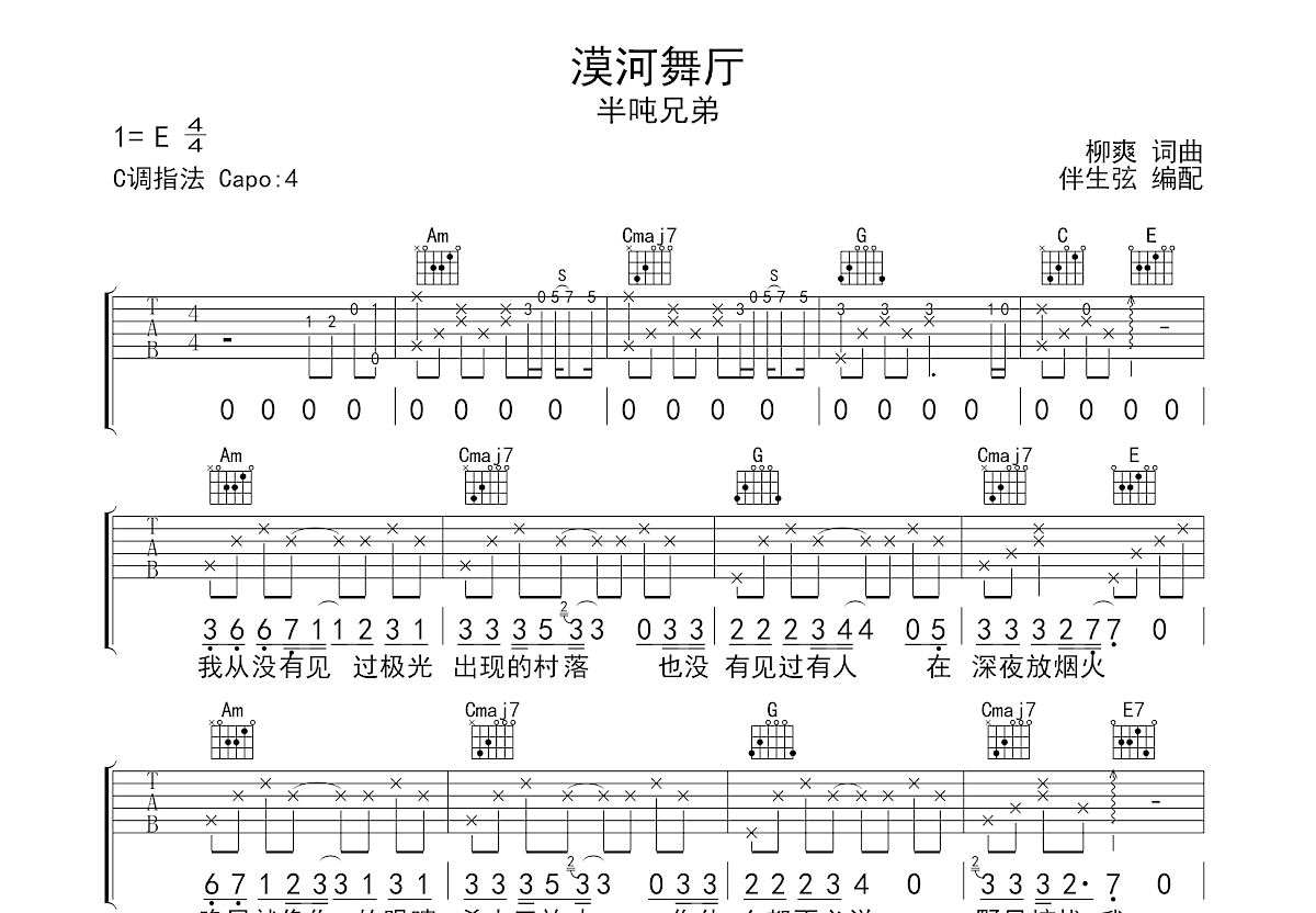 漠河舞厅吉他谱预览图