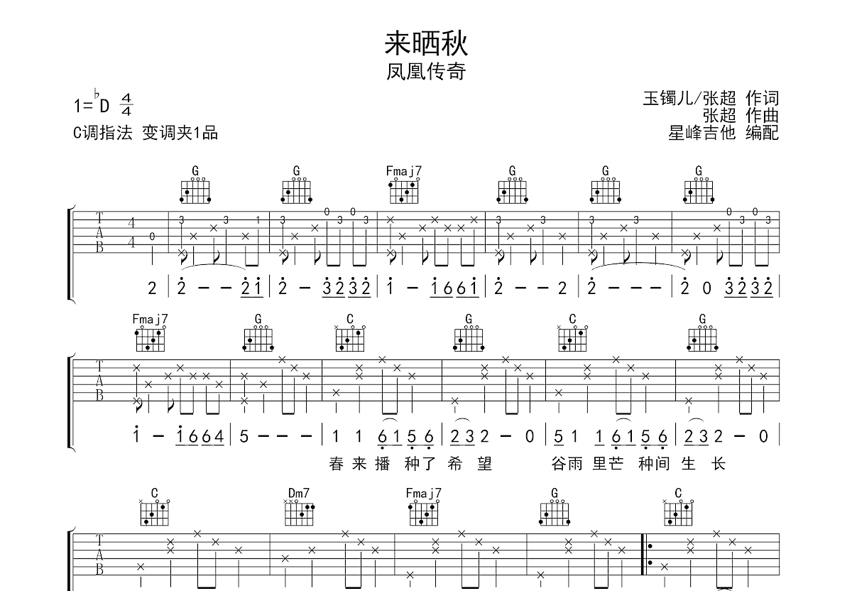 来晒秋吉他谱预览图