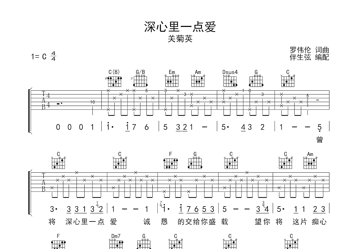 深心里一点爱吉他谱预览图