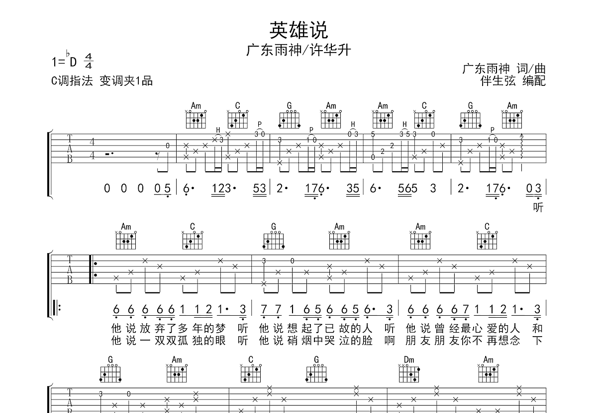 英雄说吉他谱预览图