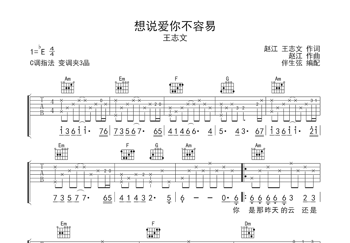 想说爱你不容易吉他谱预览图