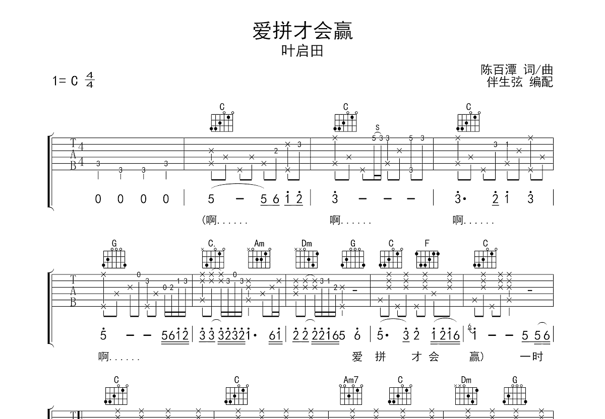 爱拼才会赢吉他谱预览图