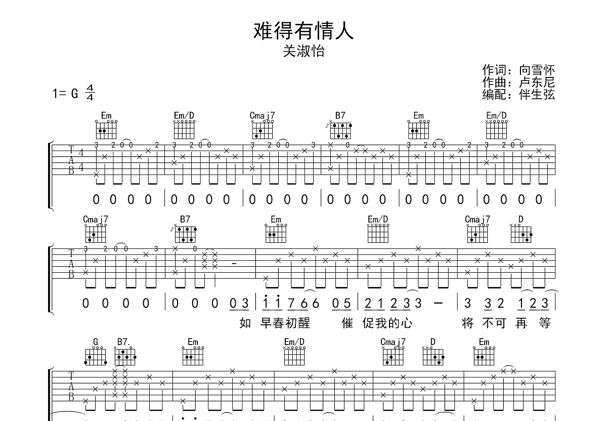 难得有情人吉他谱预览图