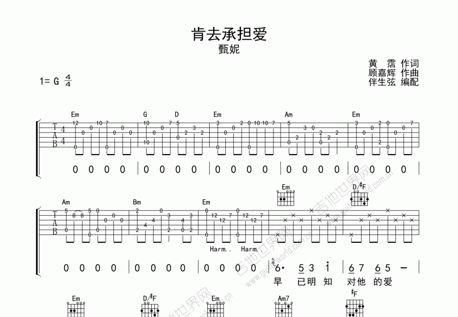 肯去承担爱吉他谱预览图