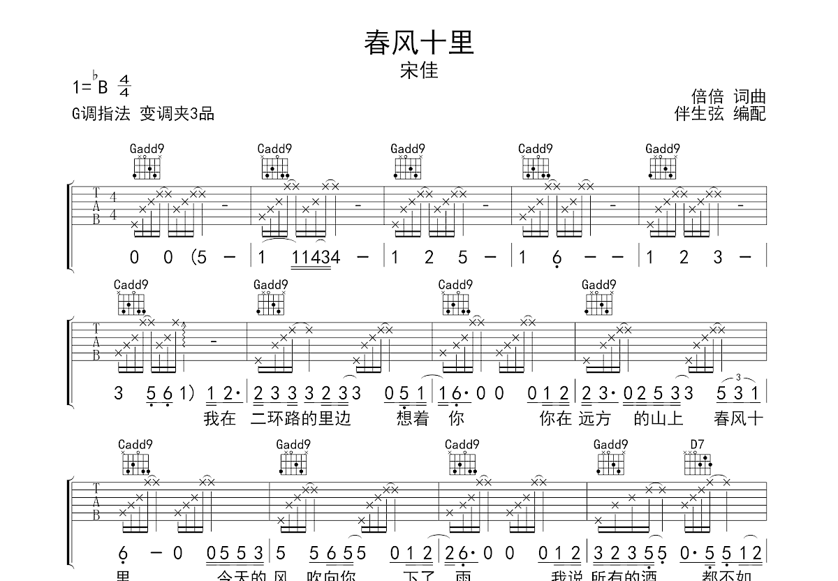 春风十里吉他谱预览图