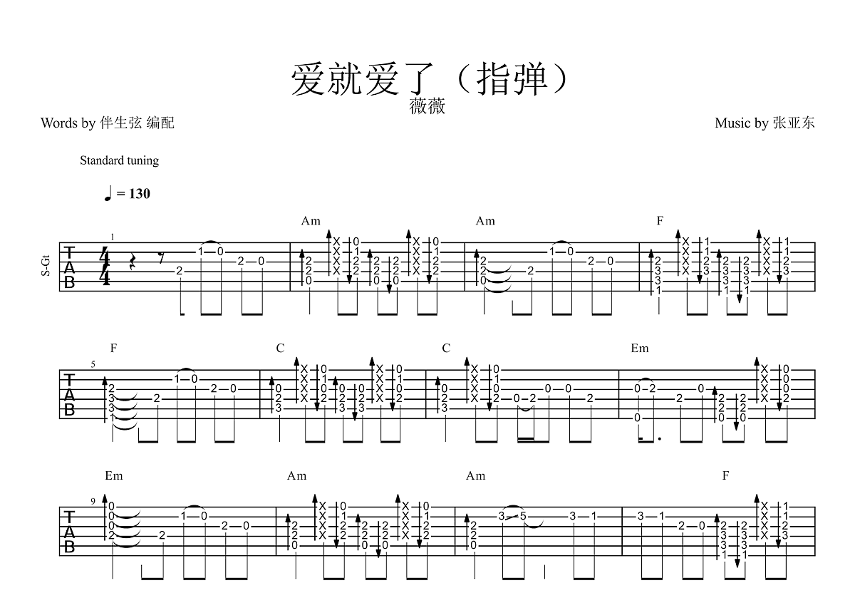 爱就爱了吉他谱预览图