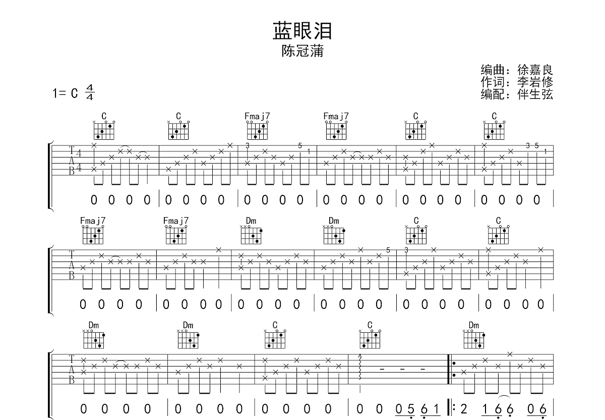 蓝眼泪吉他谱预览图