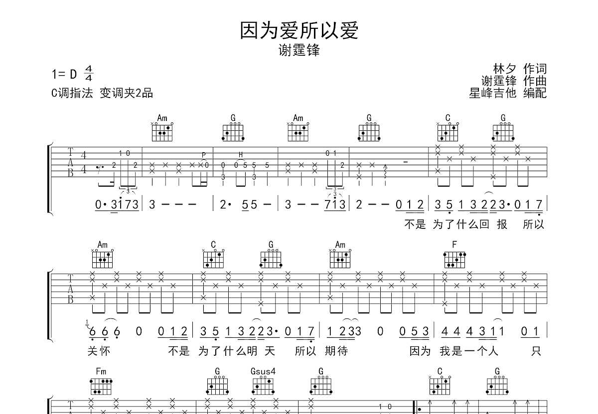 因为爱所以爱吉他谱预览图