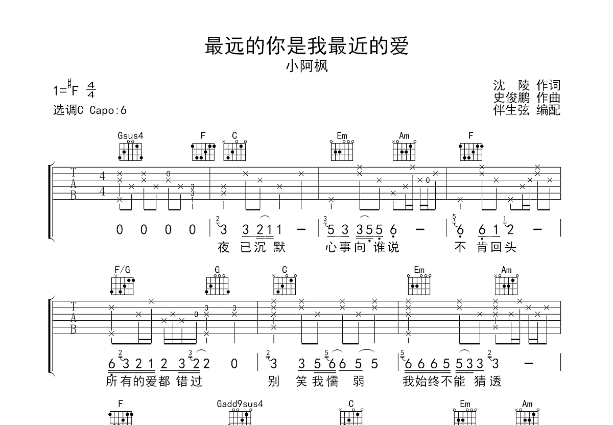 最远的你是我最近的爱吉他谱预览图