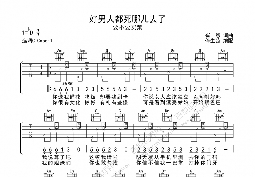 好男人都死哪儿去了吉他谱预览图