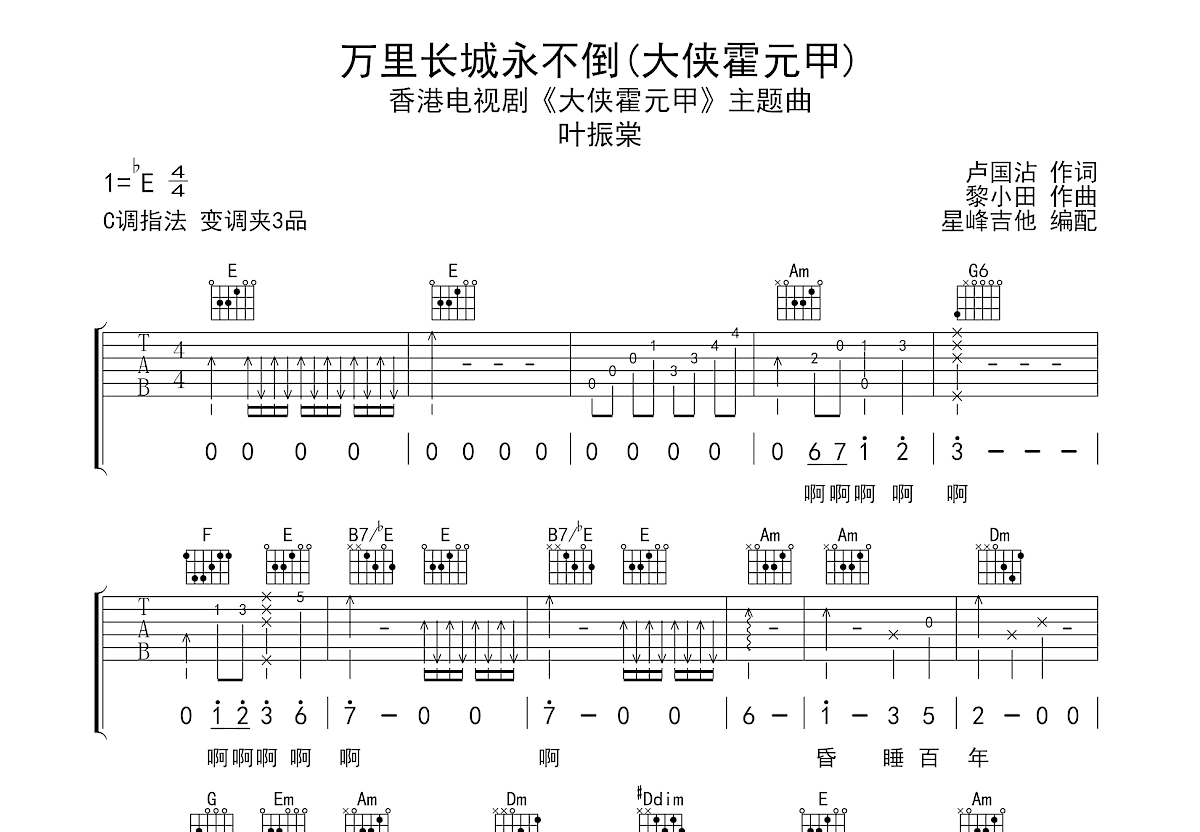 万里长城永不倒吉他谱预览图