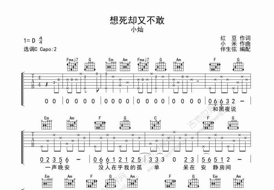 想死却又不敢吉他谱预览图