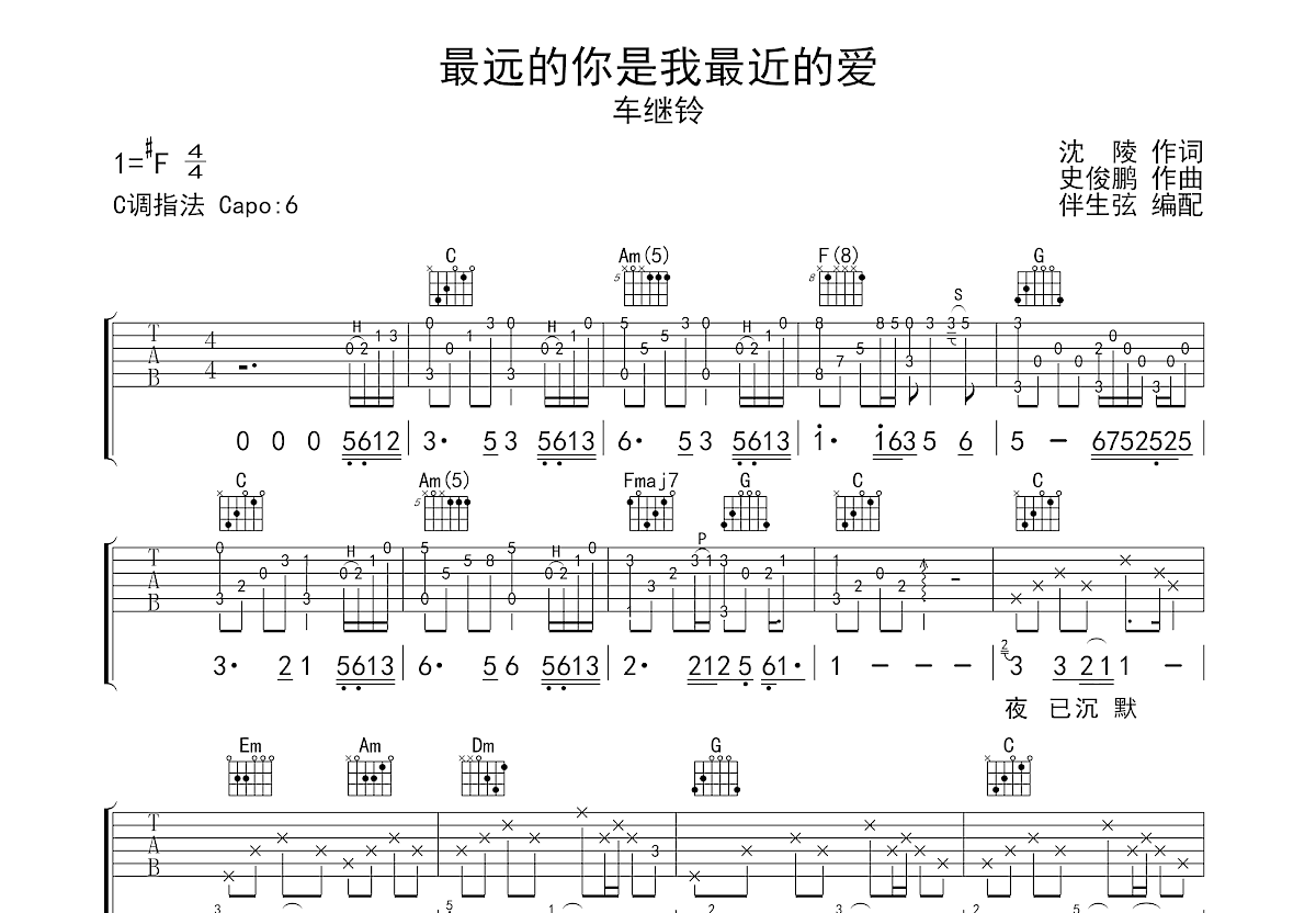 最远的你是我最近的爱吉他谱预览图