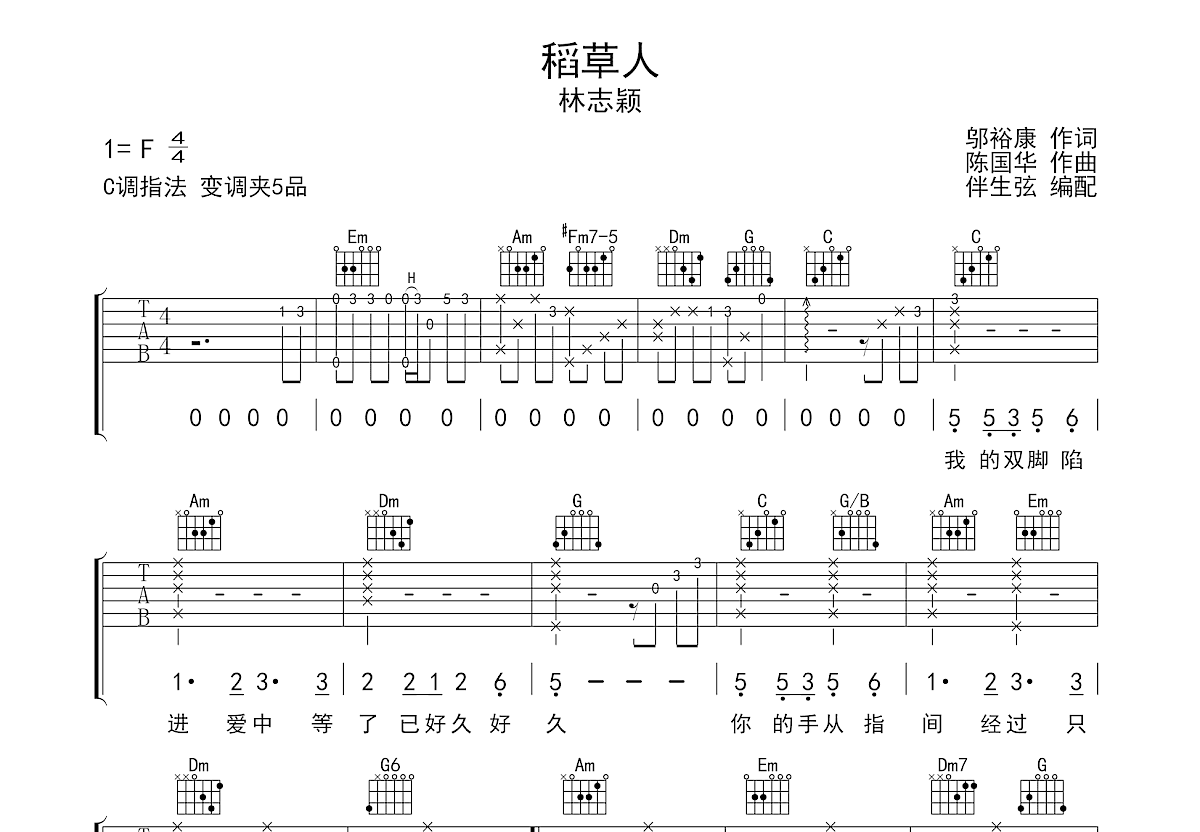 稻草人吉他谱预览图