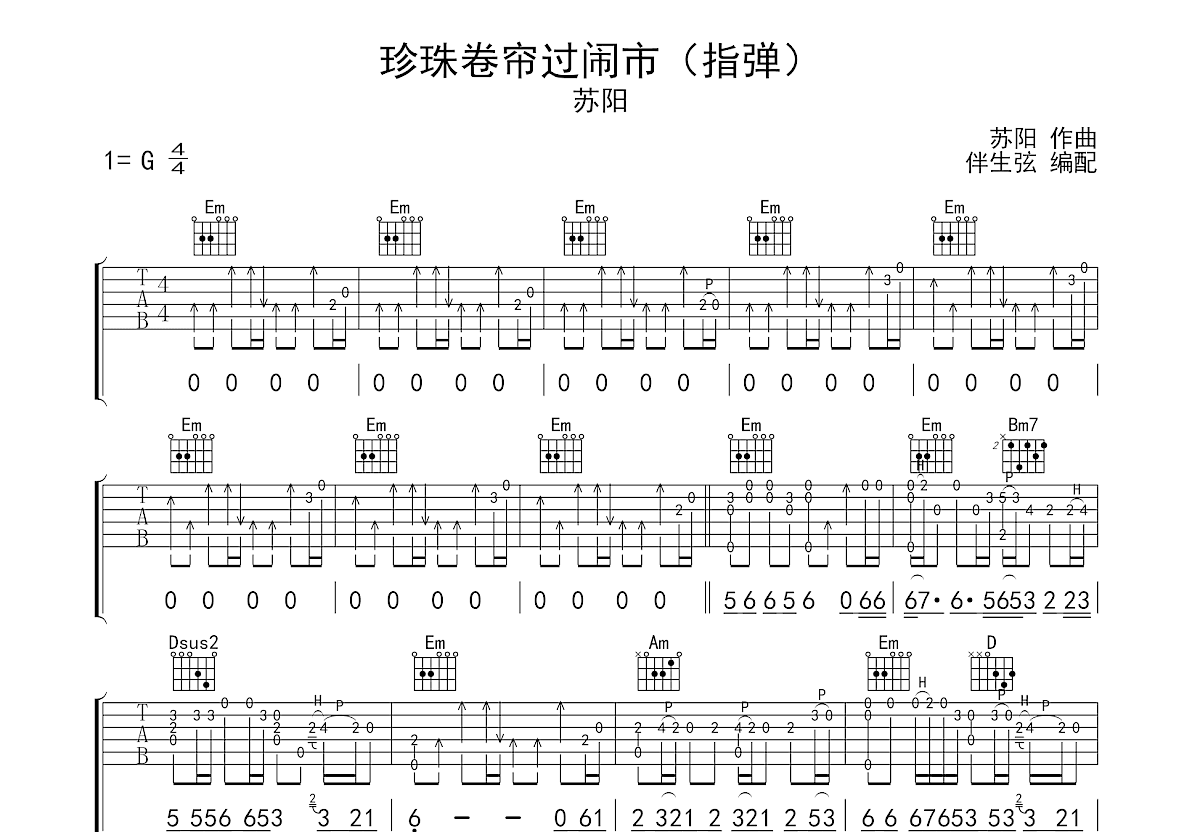 珍珠卷帘过闹市吉他谱预览图