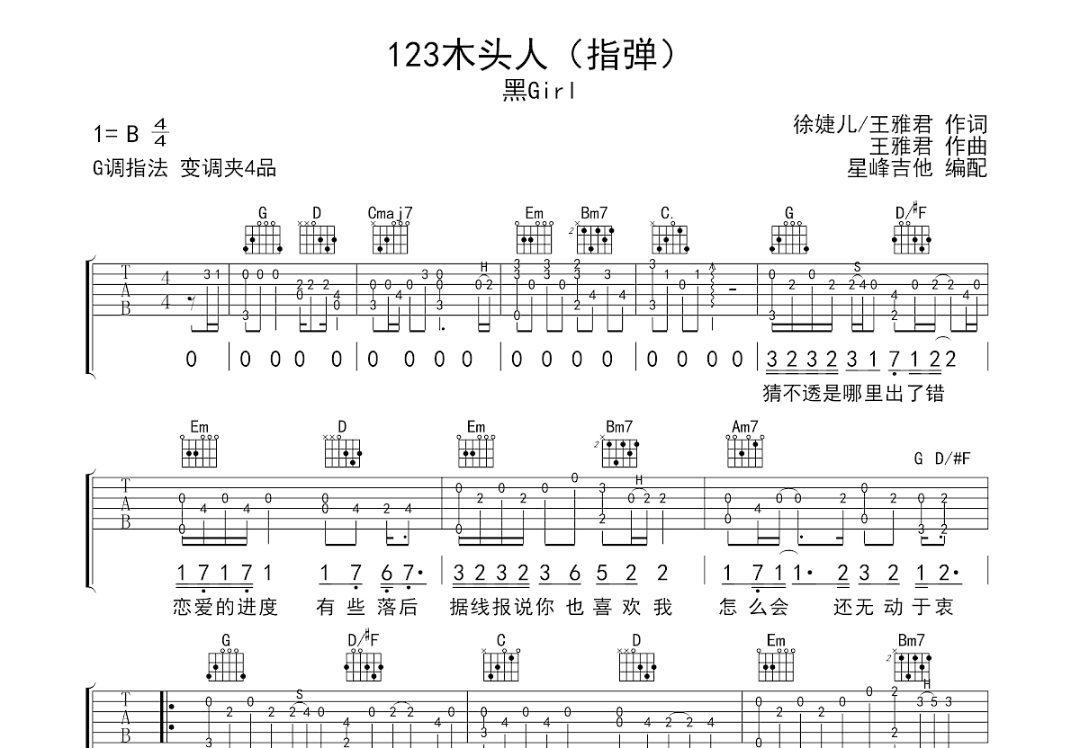 123木头人吉他谱_黑Girl_G调指弹