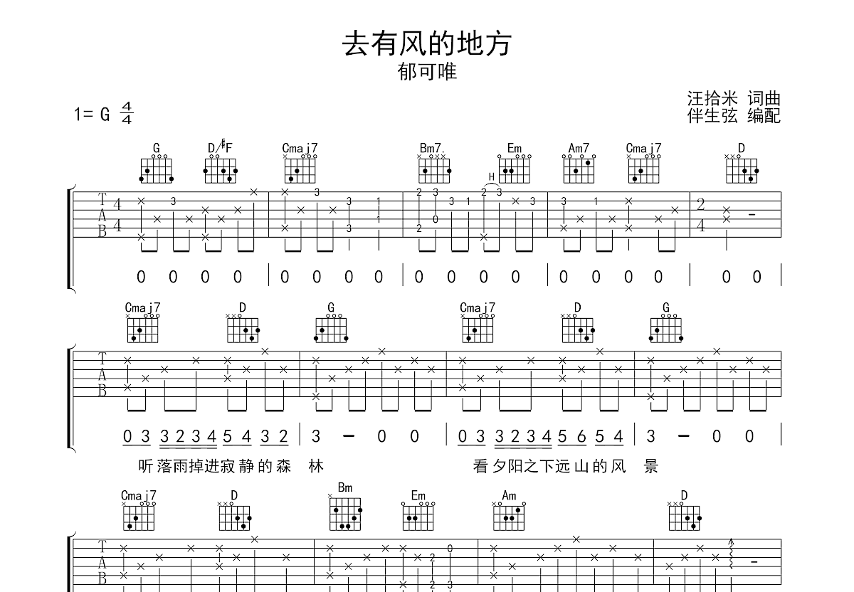 去有风的地方吉他谱预览图