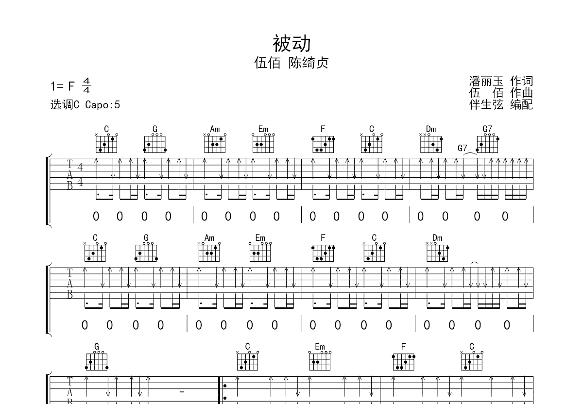 被动吉他谱预览图