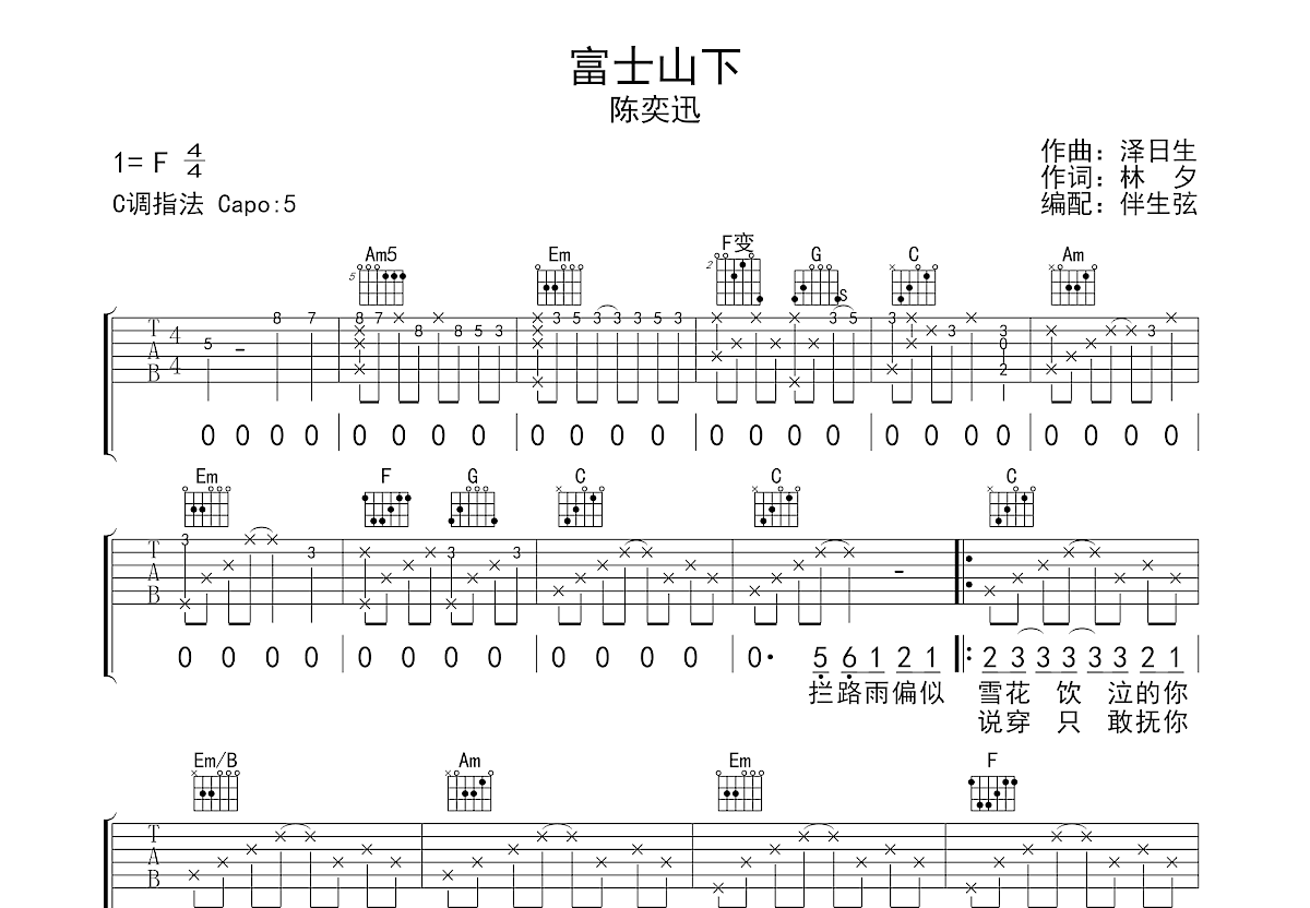 富士山下吉他谱预览图