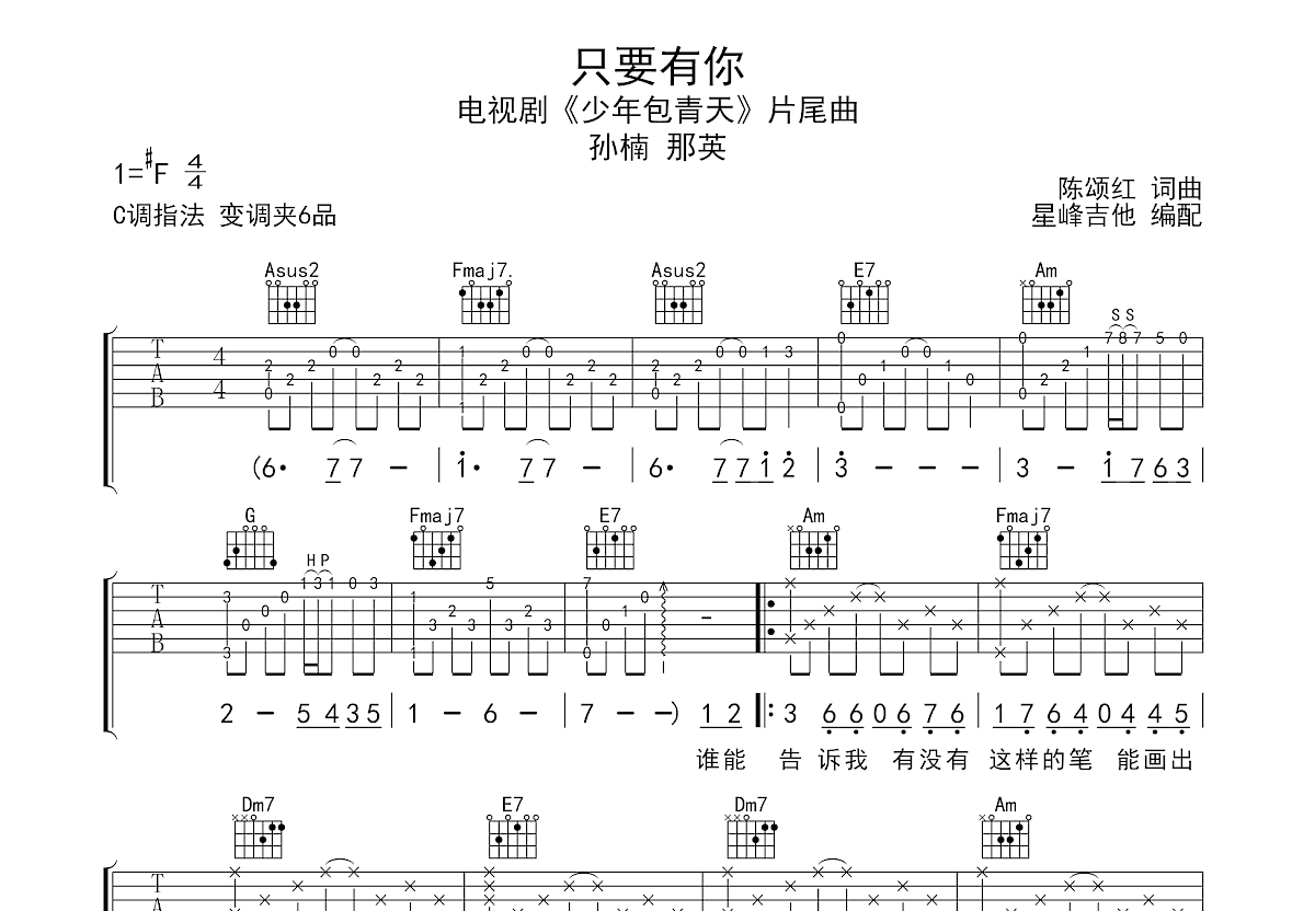 只要有你吉他谱预览图