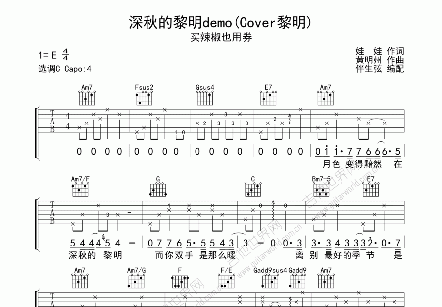 深秋的黎明demo(Cover黎明)吉他谱预览图