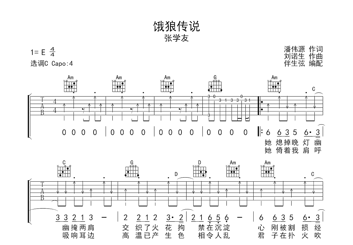 饿狼传说吉他谱预览图