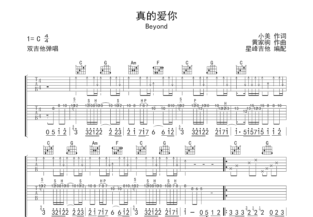 真的爱你吉他谱预览图
