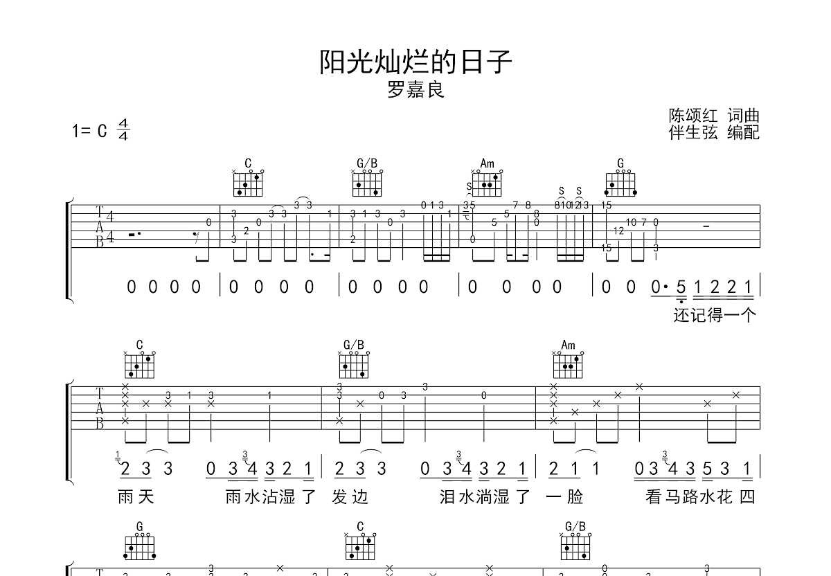 阳光灿烂的日子吉他谱预览图